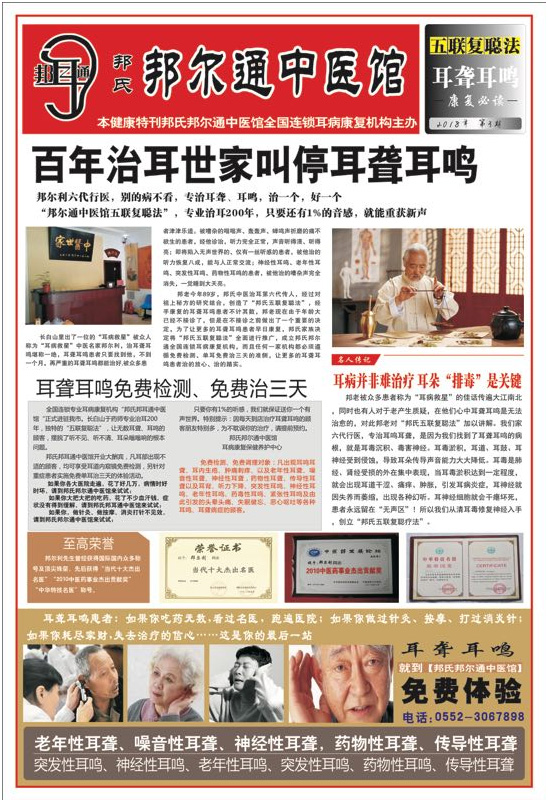 百年治耳世家叫停耳聋耳鸣