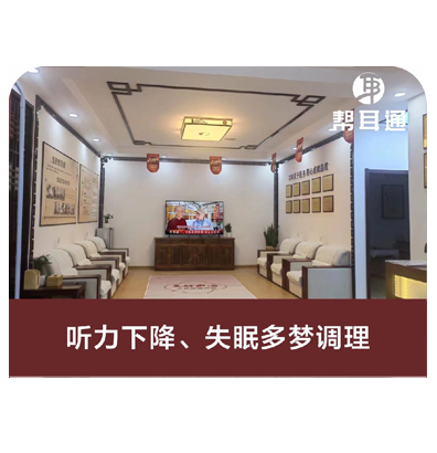 听力下降、失眠多梦调理