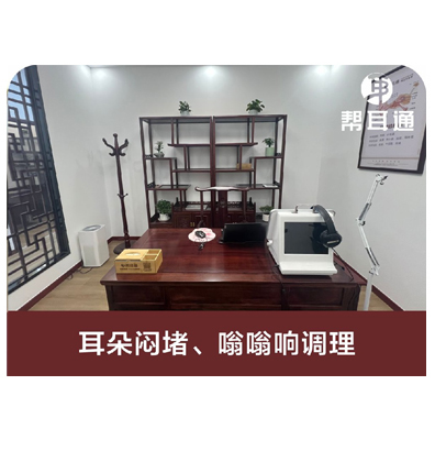 耳朵闷堵、嗡嗡响调理