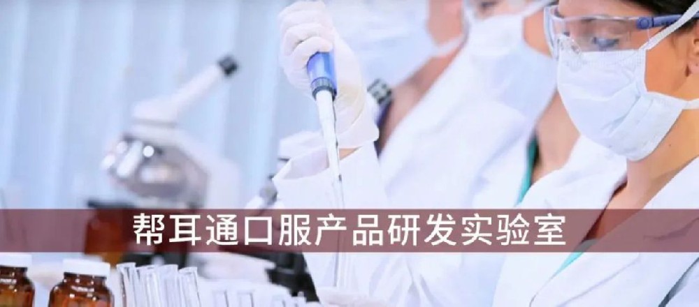 药食同源几千年，帮耳通“一袋口服”里的讲究