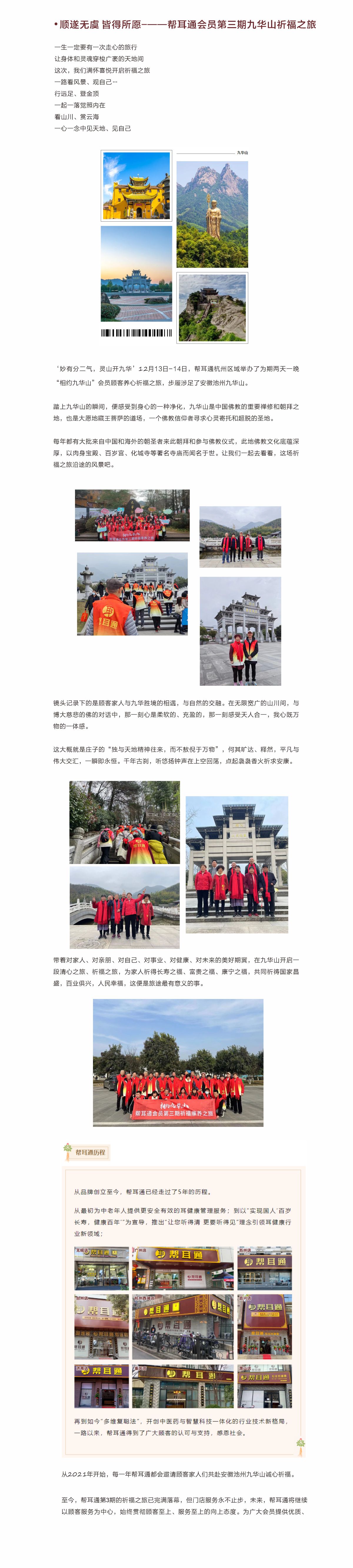 网站健康小知识12.23--九华山.jpg