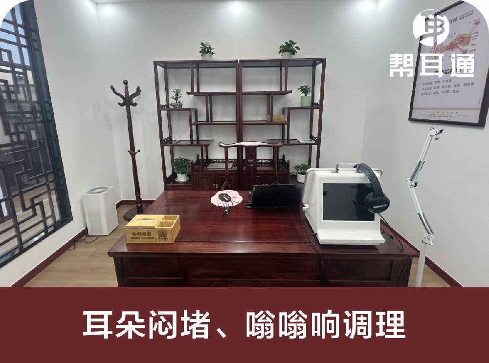 耳朵闷堵、嗡嗡响调理