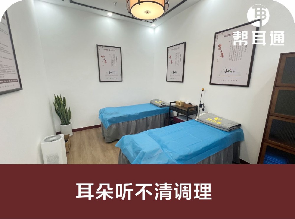 耳朵听不清调理