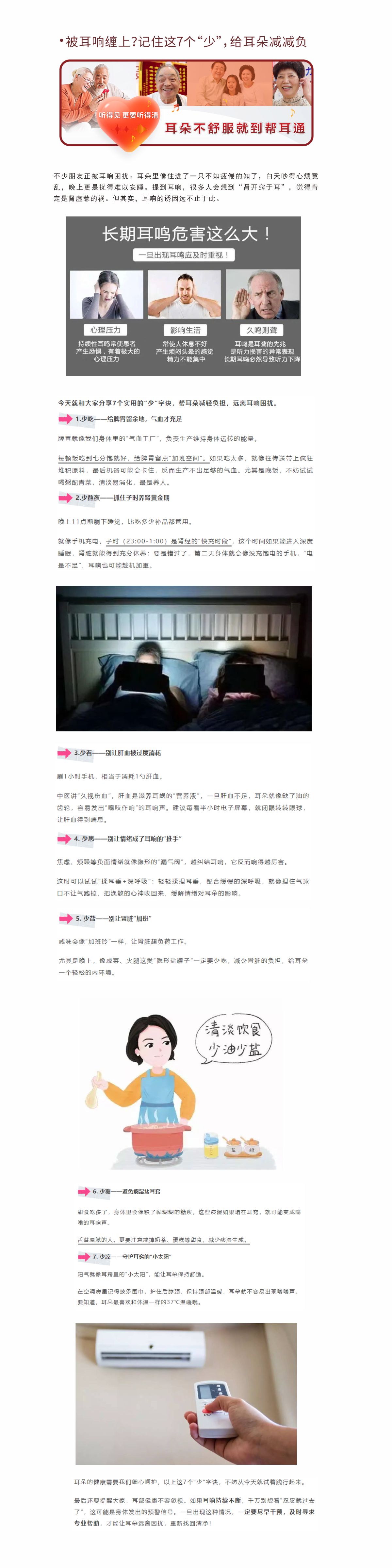 网站健康小知识7.12.jpg