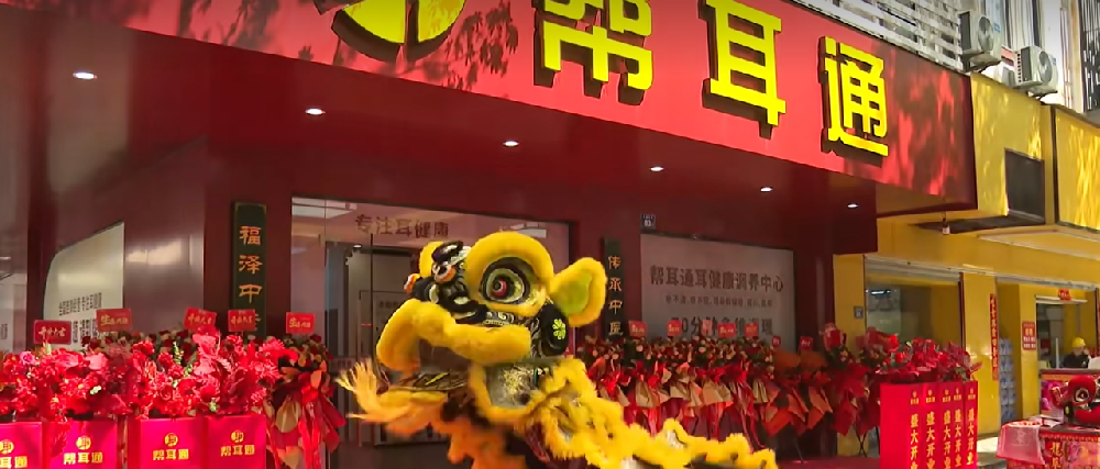 双喜临门，势不可挡！帮耳通南宁暖心家宴圆满落幕，泉州新店盛大开业，全国扩张再提速！