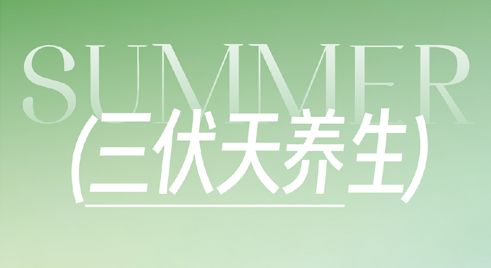 7月入伏丨高温潮湿季，耳朵也需要“避暑祛湿”！